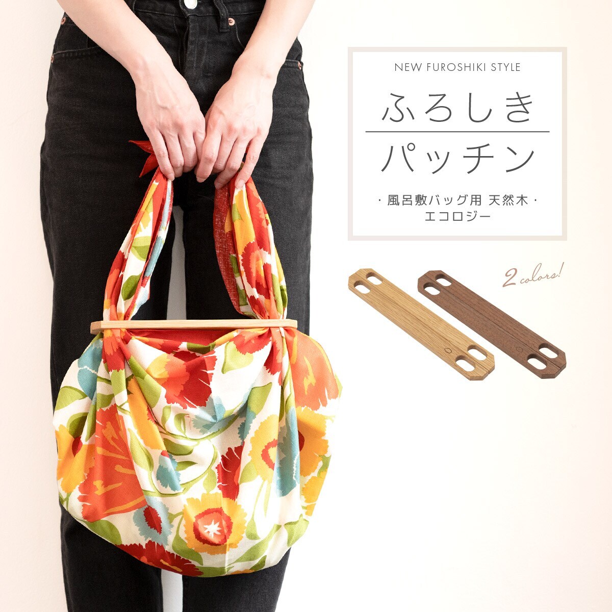 ふろしきパッチン | ソウビエン(SOUBIEN) | マルイウェブチャネル