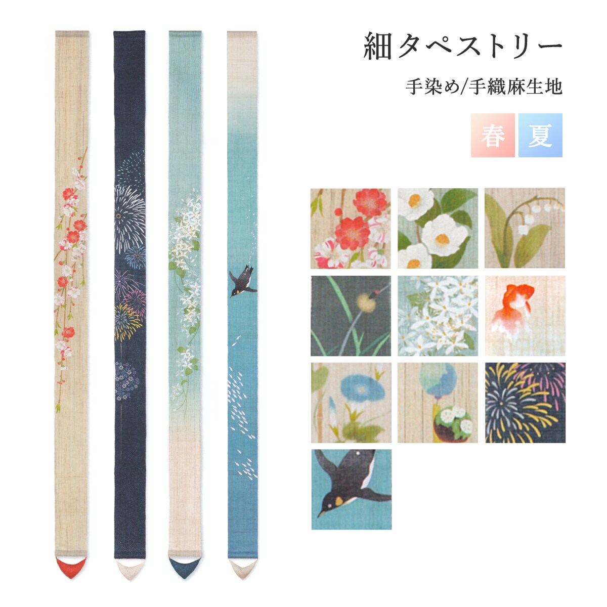 タペストリー | ソウビエン(SOUBIEN) | マルイウェブチャネル