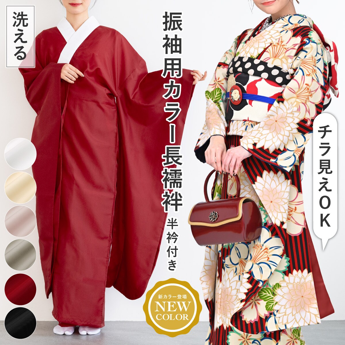 振袖・帯・長襦袢 長襦袢 振袖 | ソウビエン(SOUBIEN) | マルイウェブチャネル
