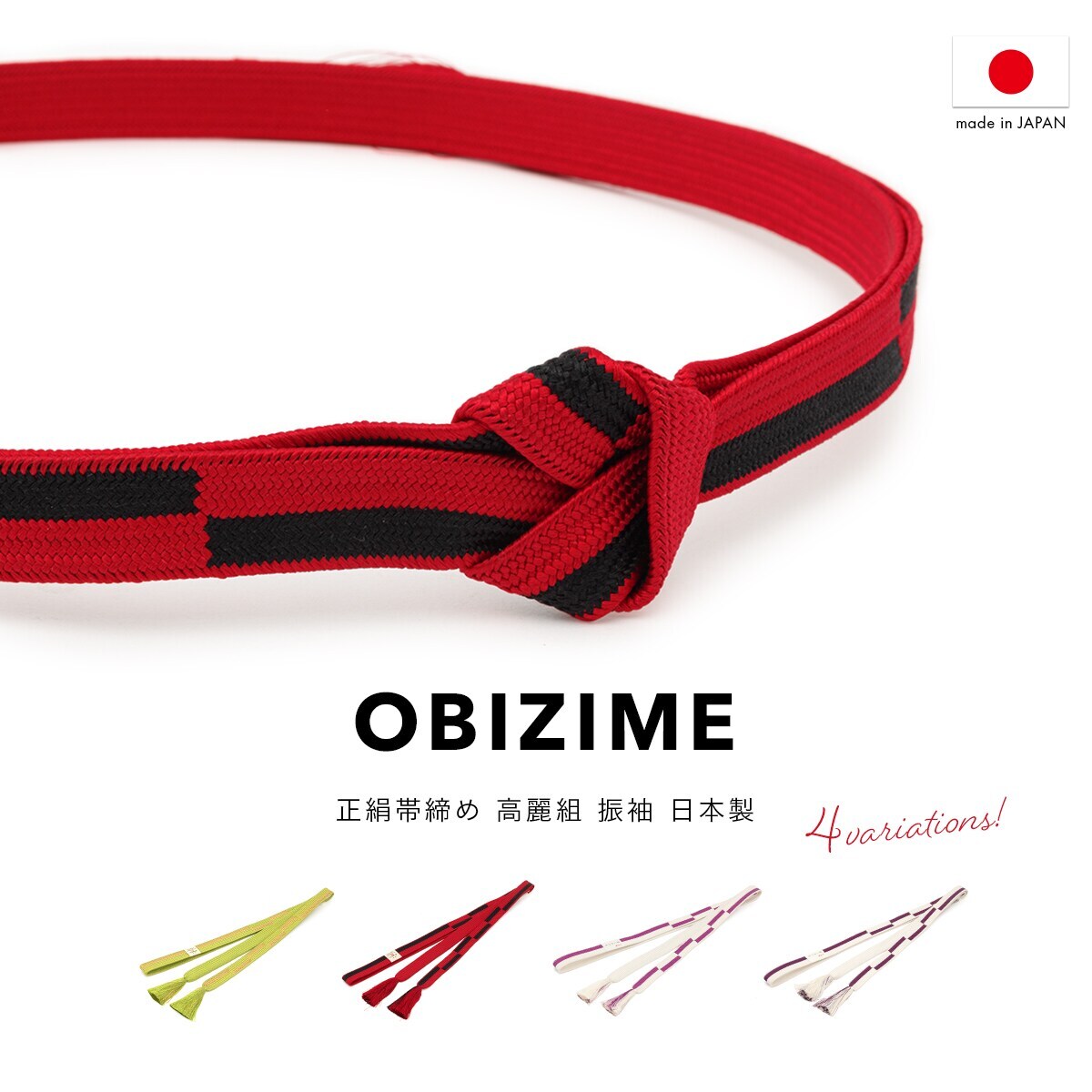 ソウビエン（SOUBIEN）/帯締め 帯締め | ソウビエン(SOUBIEN) | マルイウェブチャネル