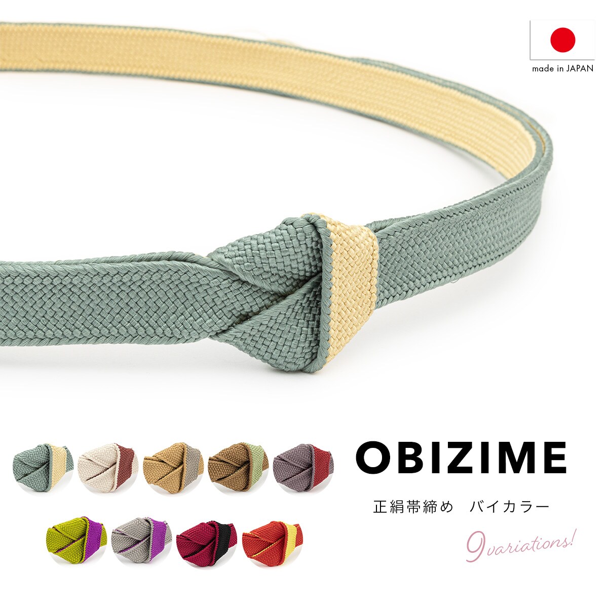 帯締め 丸組 | ソウビエン(SOUBIEN) | マルイウェブチャネル