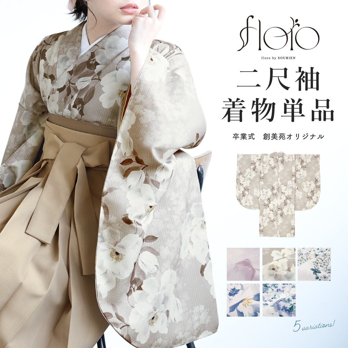 二尺袖 単品 | ソウビエン(SOUBIEN) | マルイウェブチャネル