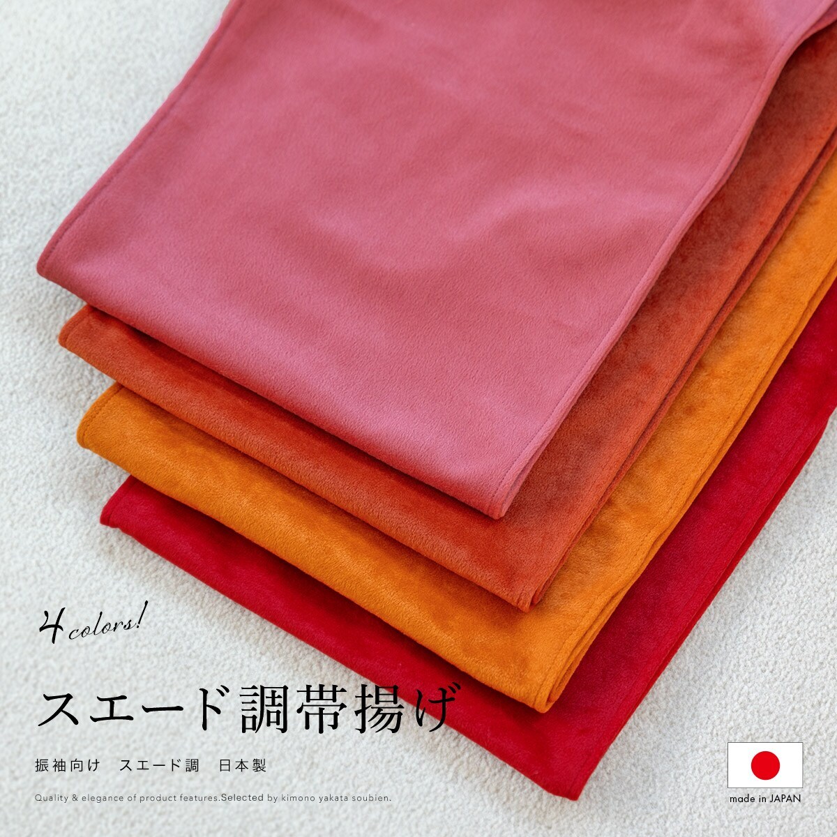 帯揚げ | ソウビエン(SOUBIEN) | マルイウェブチャネル