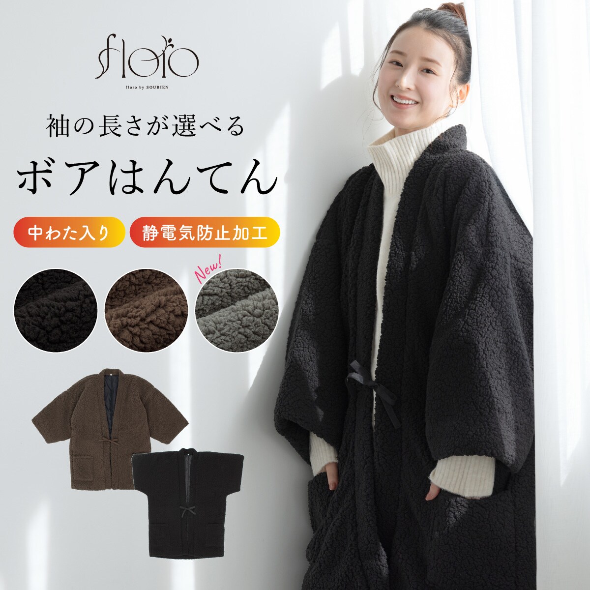 ボアはんてん ユニセックス 部屋着 | ソウビエン(SOUBIEN) | マルイ