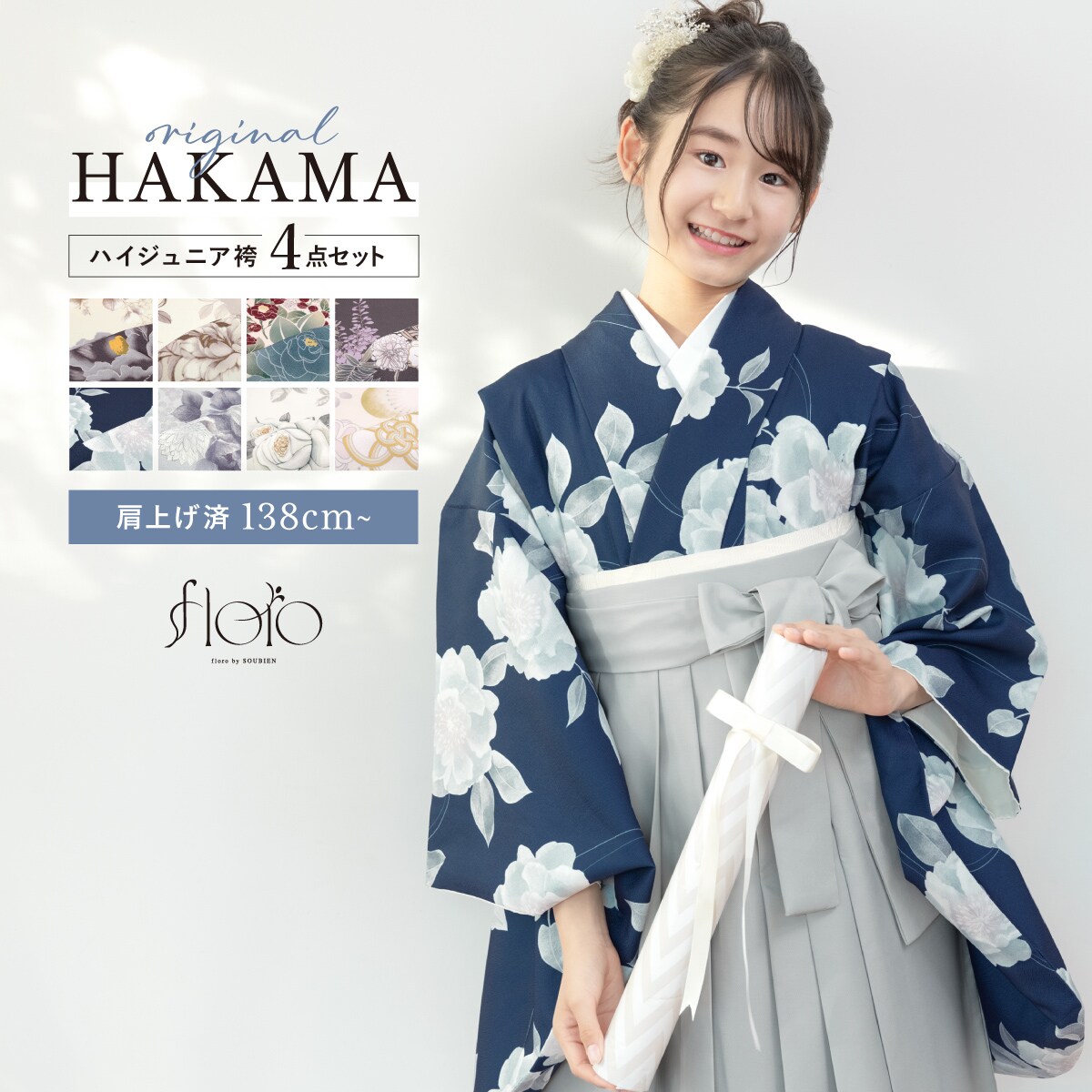 袴セット ジュニア | ソウビエン(SOUBIEN) | マルイウェブチャネル