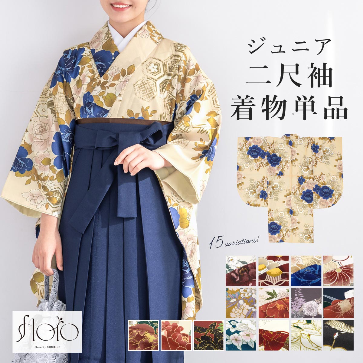 二尺袖 着物 単品 ジュニア | ソウビエン(SOUBIEN) | マルイウェブチャネル