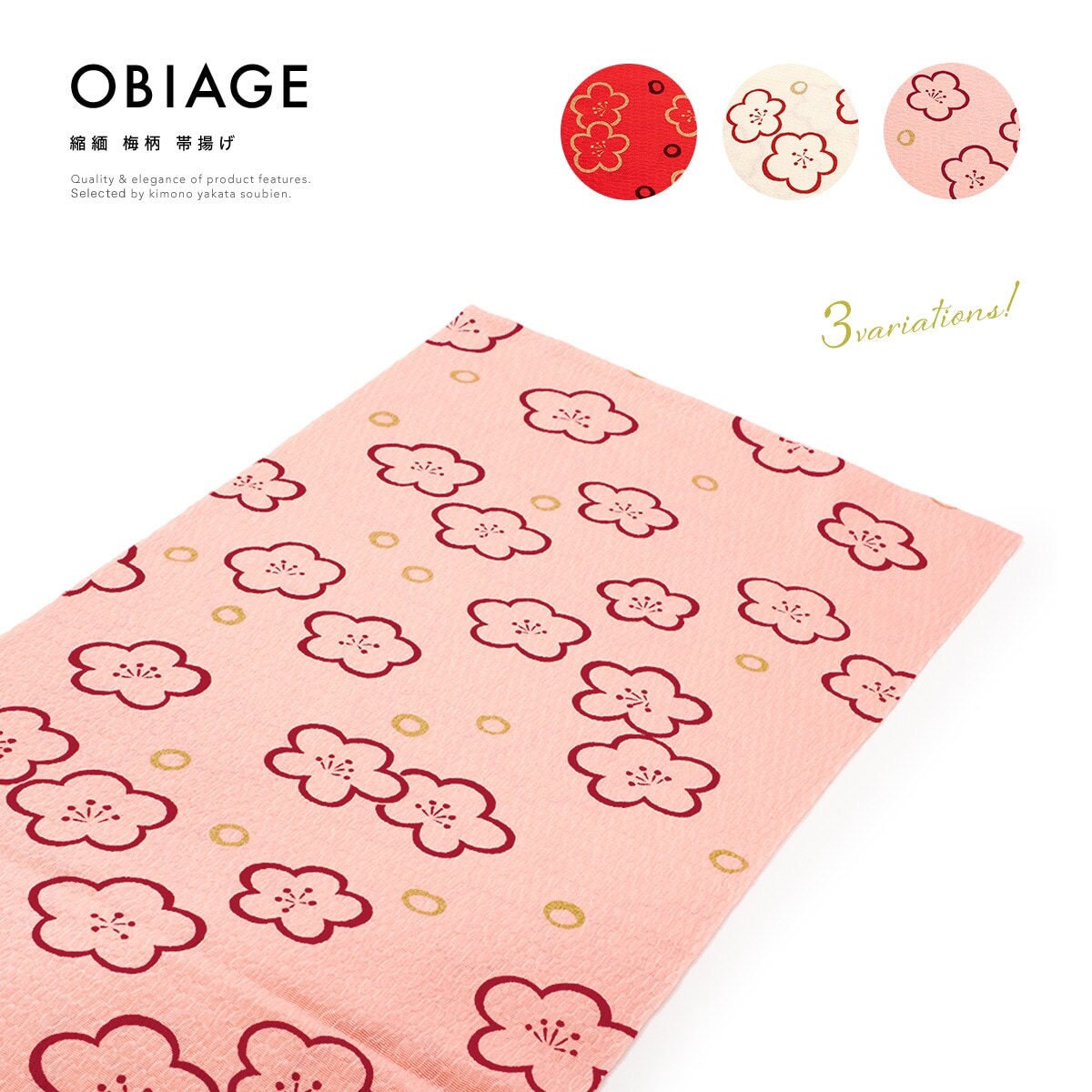 帯揚げ 正絹 | ソウビエン(SOUBIEN) | マルイウェブチャネル