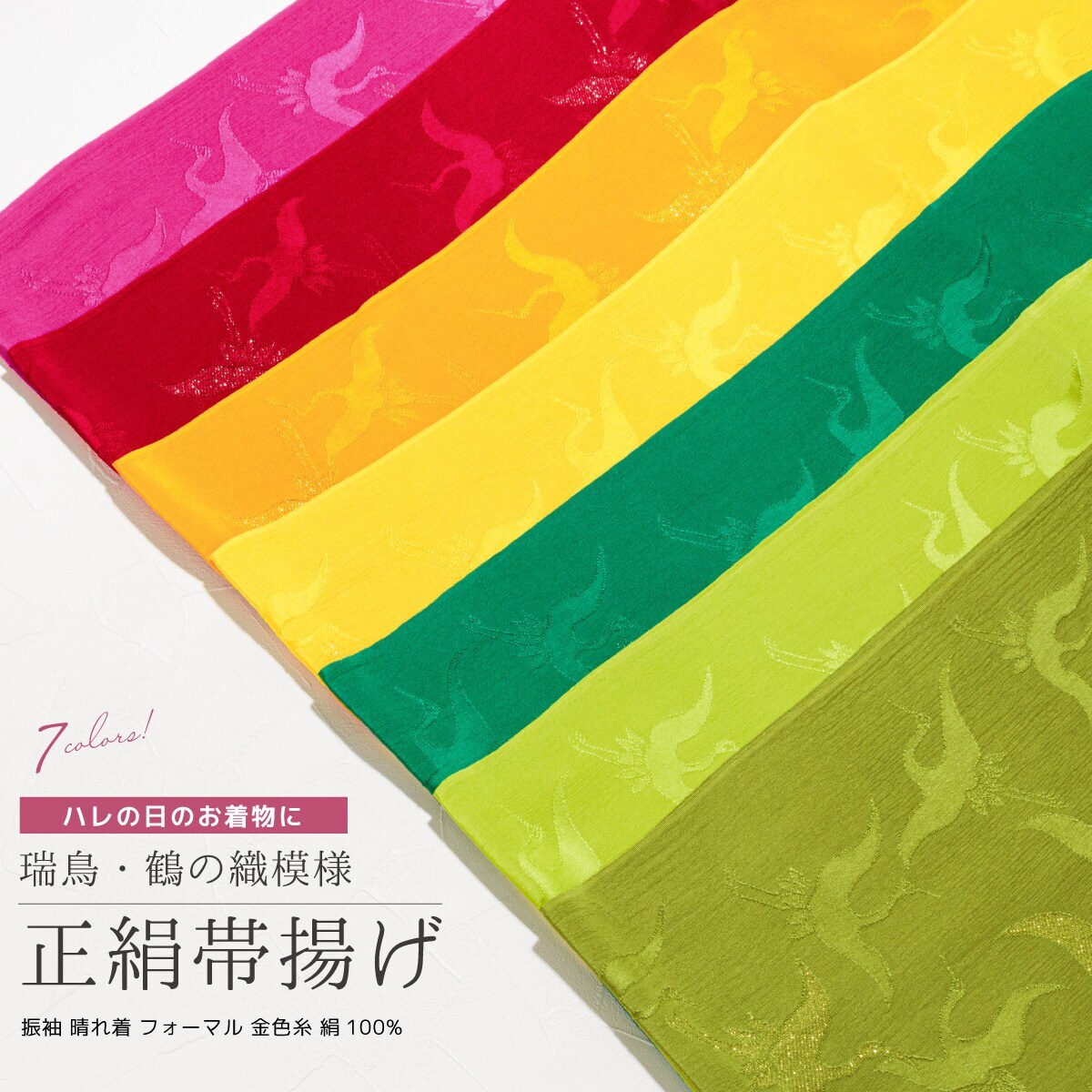 ソウビエン（SOUBIEN）/帯揚げ　正絹 帯揚げ 正絹 | ソウビエン(SOUBIEN) | マルイウェブチャネル