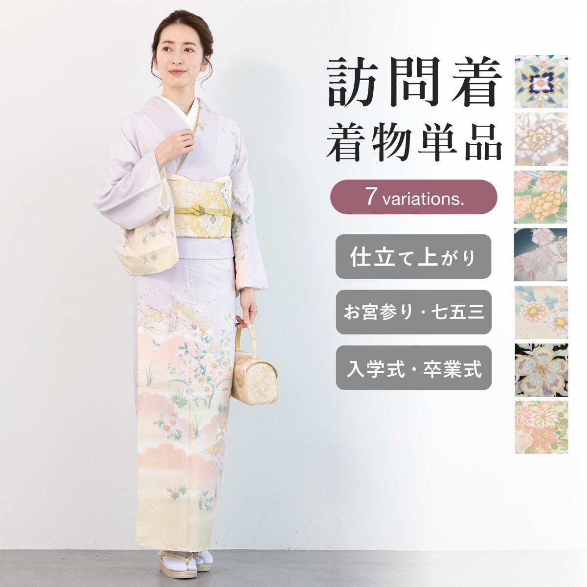 訪問着 単品 くすみカラー | ソウビエン(SOUBIEN) | マルイウェブチャネル