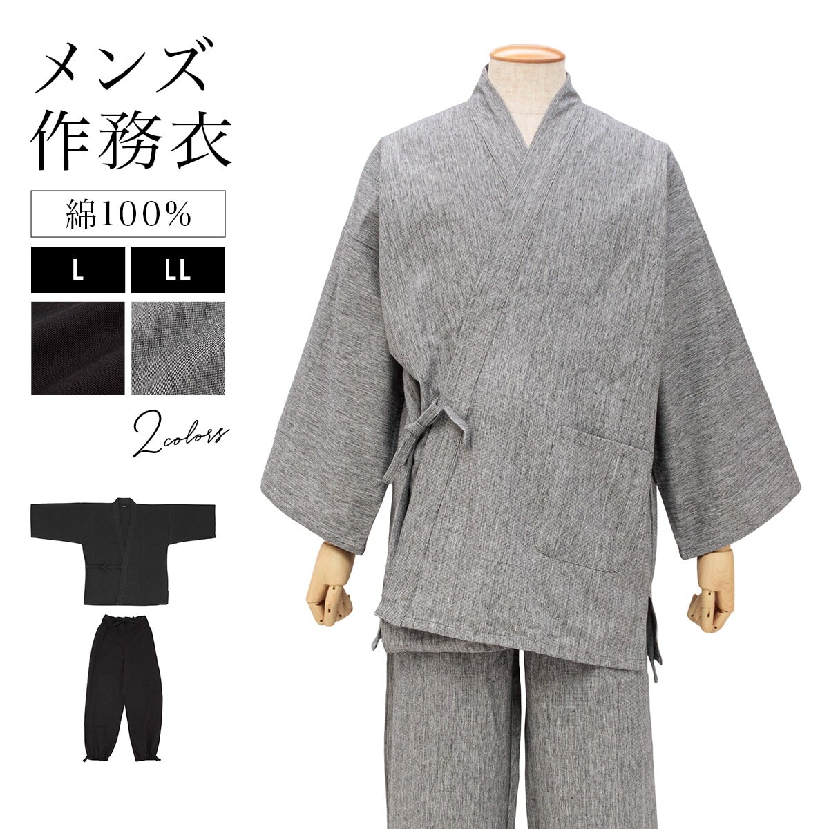 作務衣 メンズ | ソウビエン(SOUBIEN) | マルイウェブチャネル