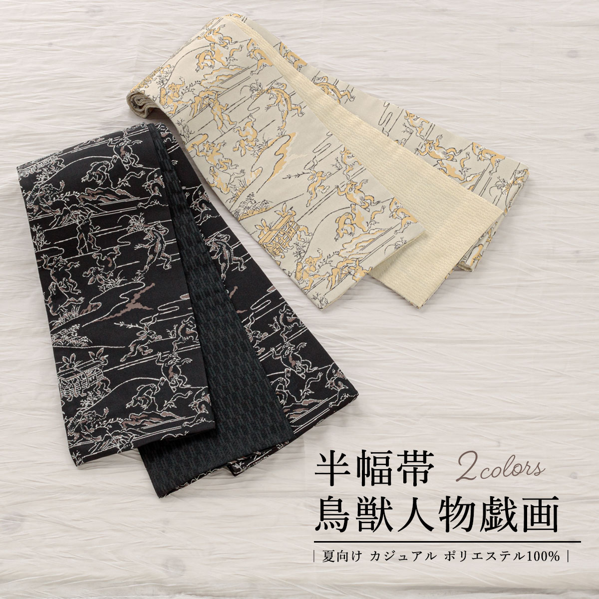 豆千代モダン 半幅帯 モンドリアン 豆千代モダン 半幅帯 モンドリアン