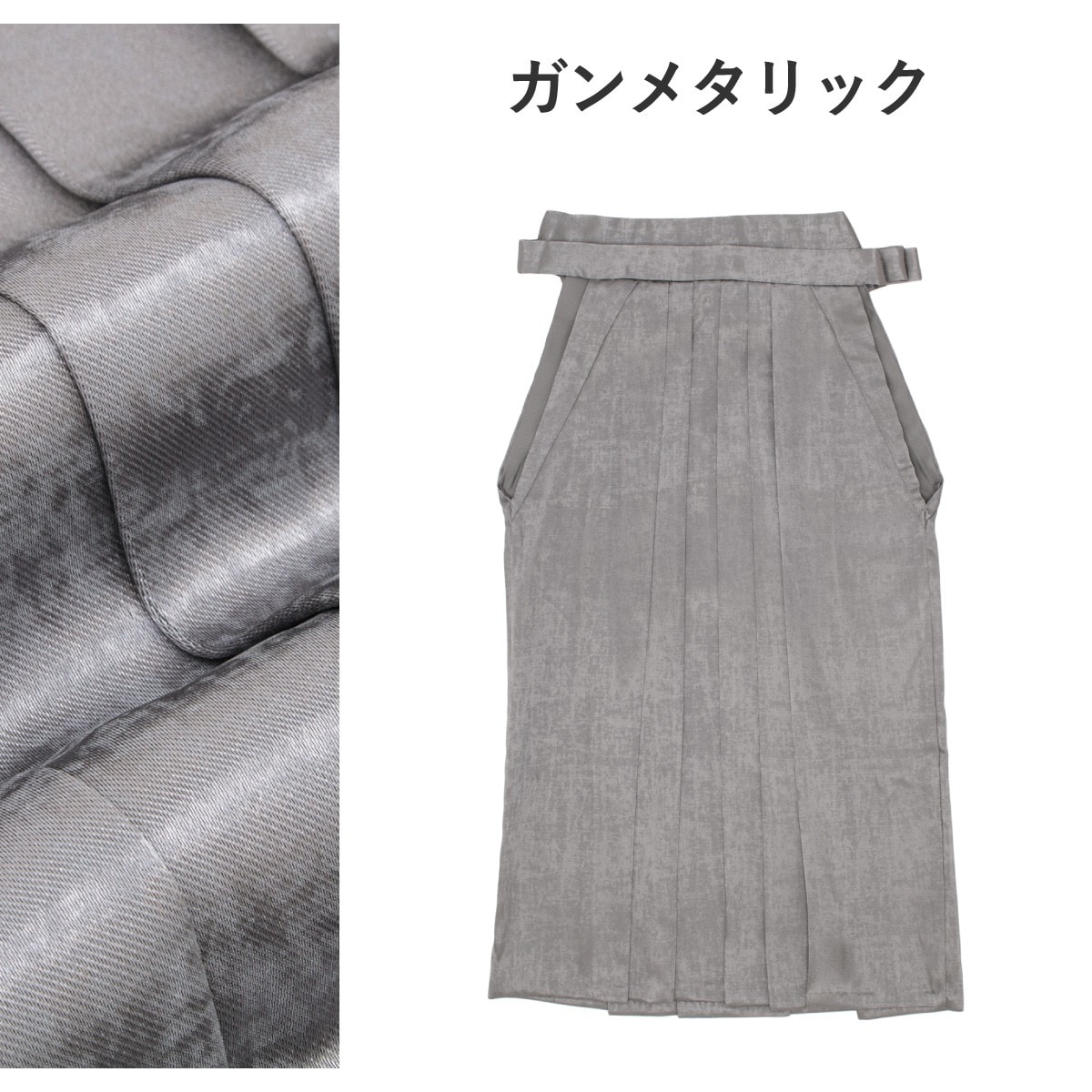 袴 単品 メタリック | ソウビエン(SOUBIEN) | マルイウェブチャネル