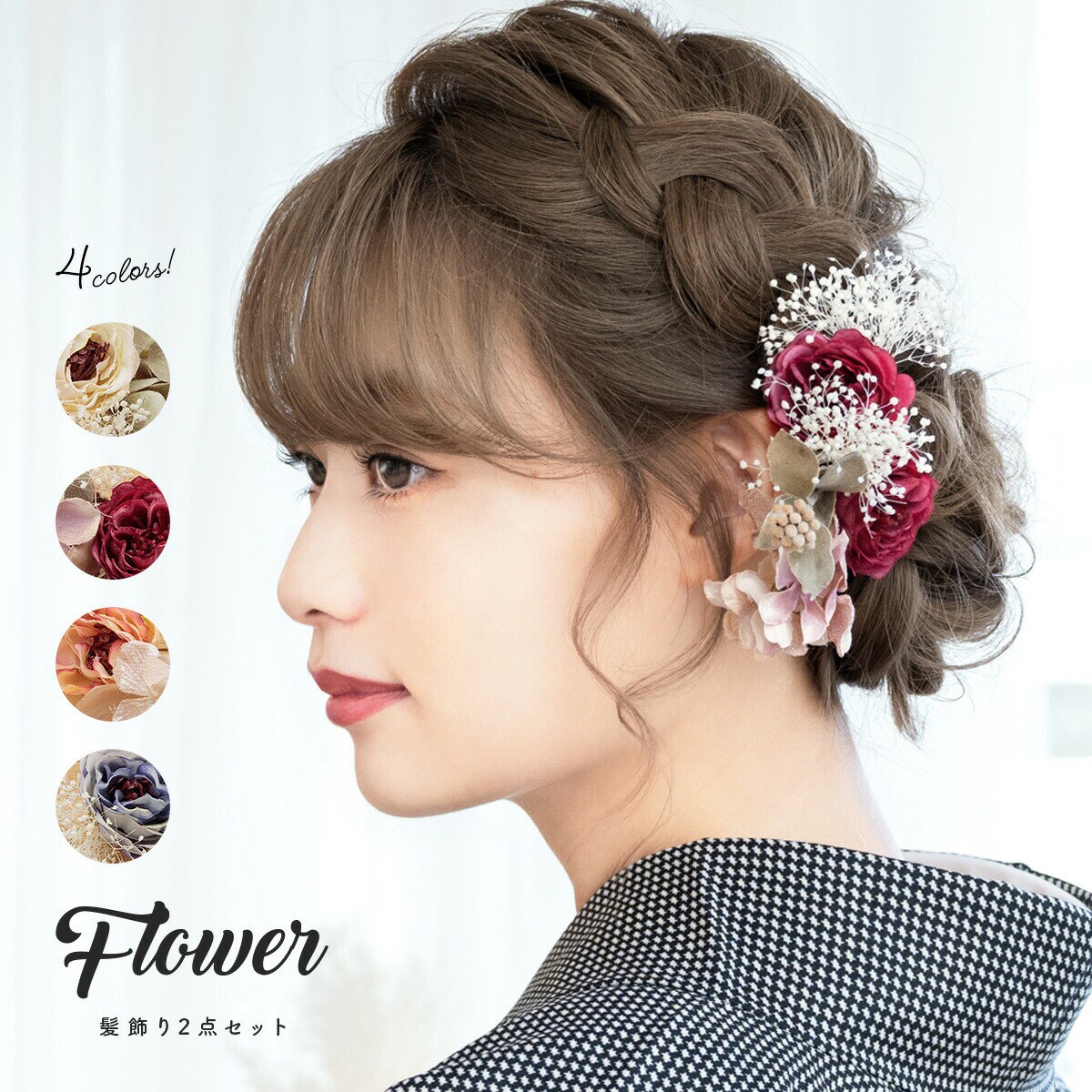 髪飾り ドライフラワー | ソウビエン(SOUBIEN) | マルイウェブチャネル
