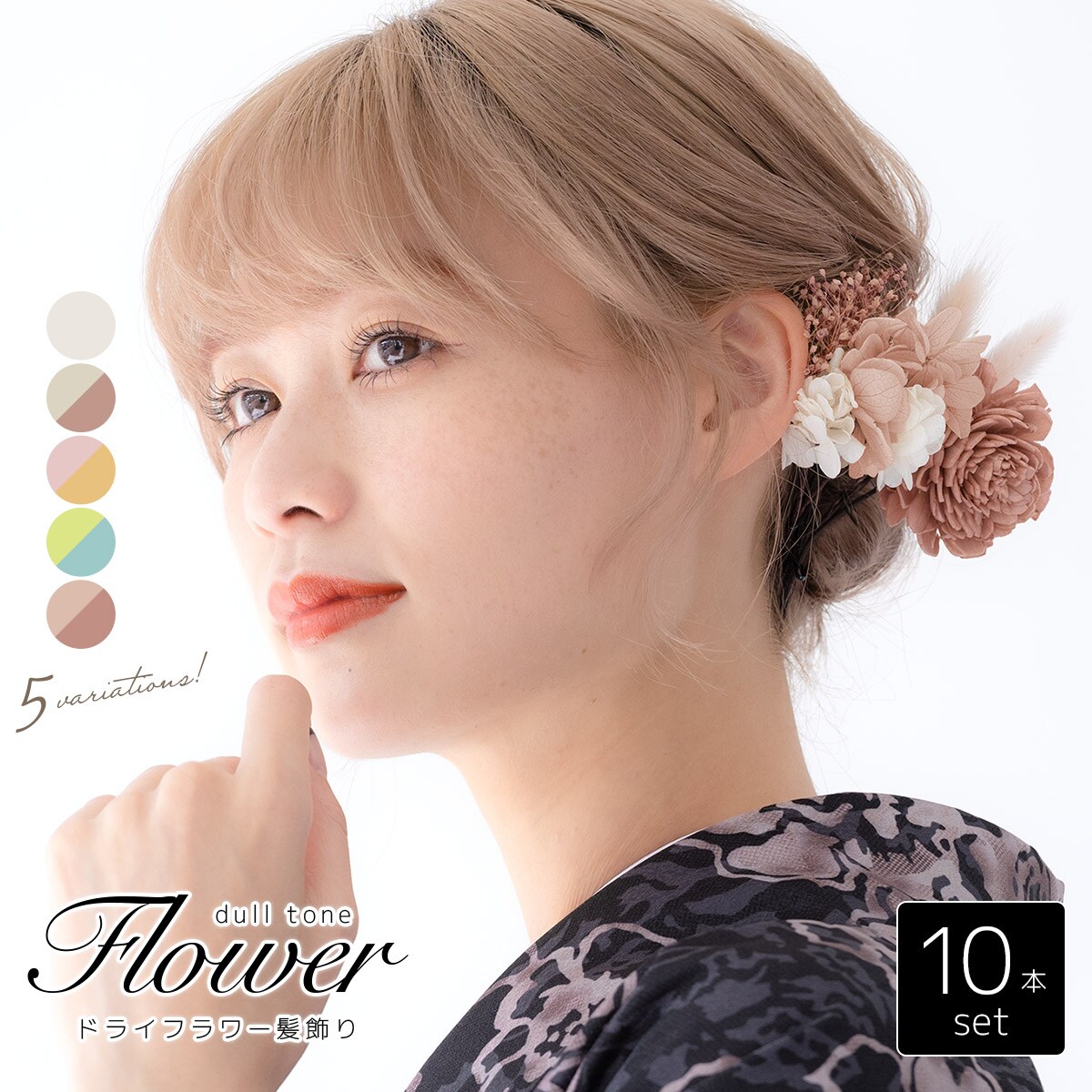 髪飾り ドライフラワー | ソウビエン(SOUBIEN) | マルイウェブチャネル