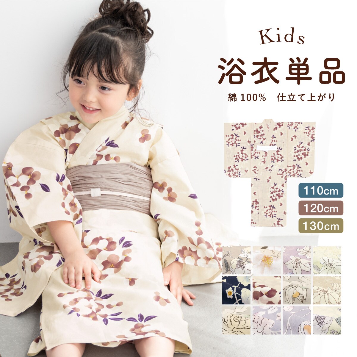 子供浴衣 女の子 単品 | ソウビエン(SOUBIEN) | マルイウェブチャネル