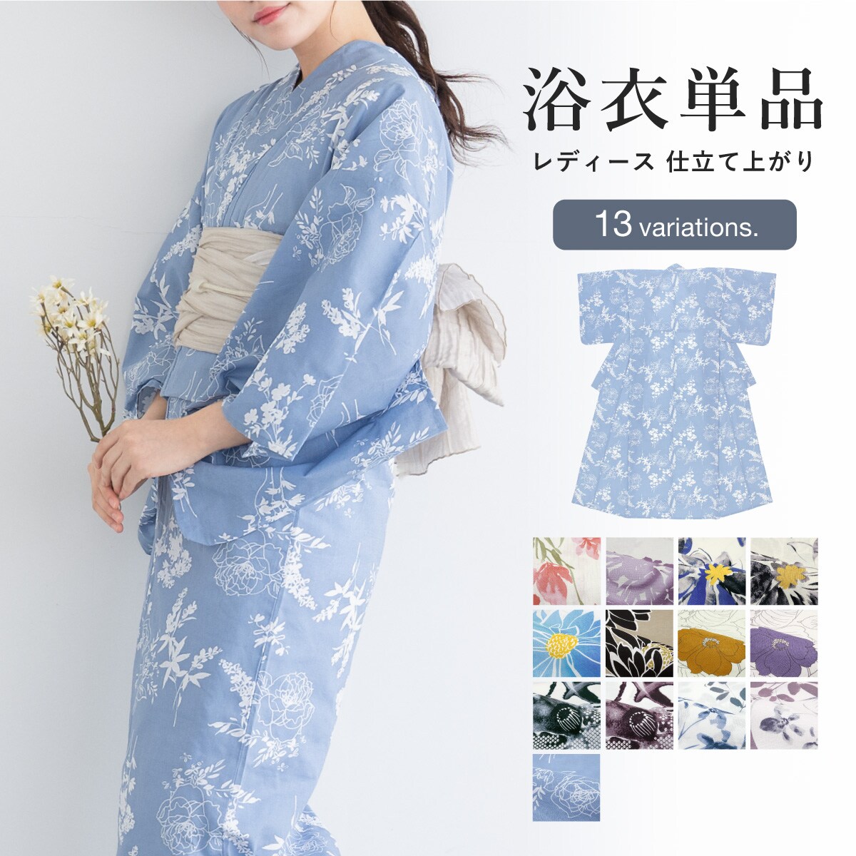 浴衣 レディース 単品 | ソウビエン(SOUBIEN) | マルイウェブチャネル