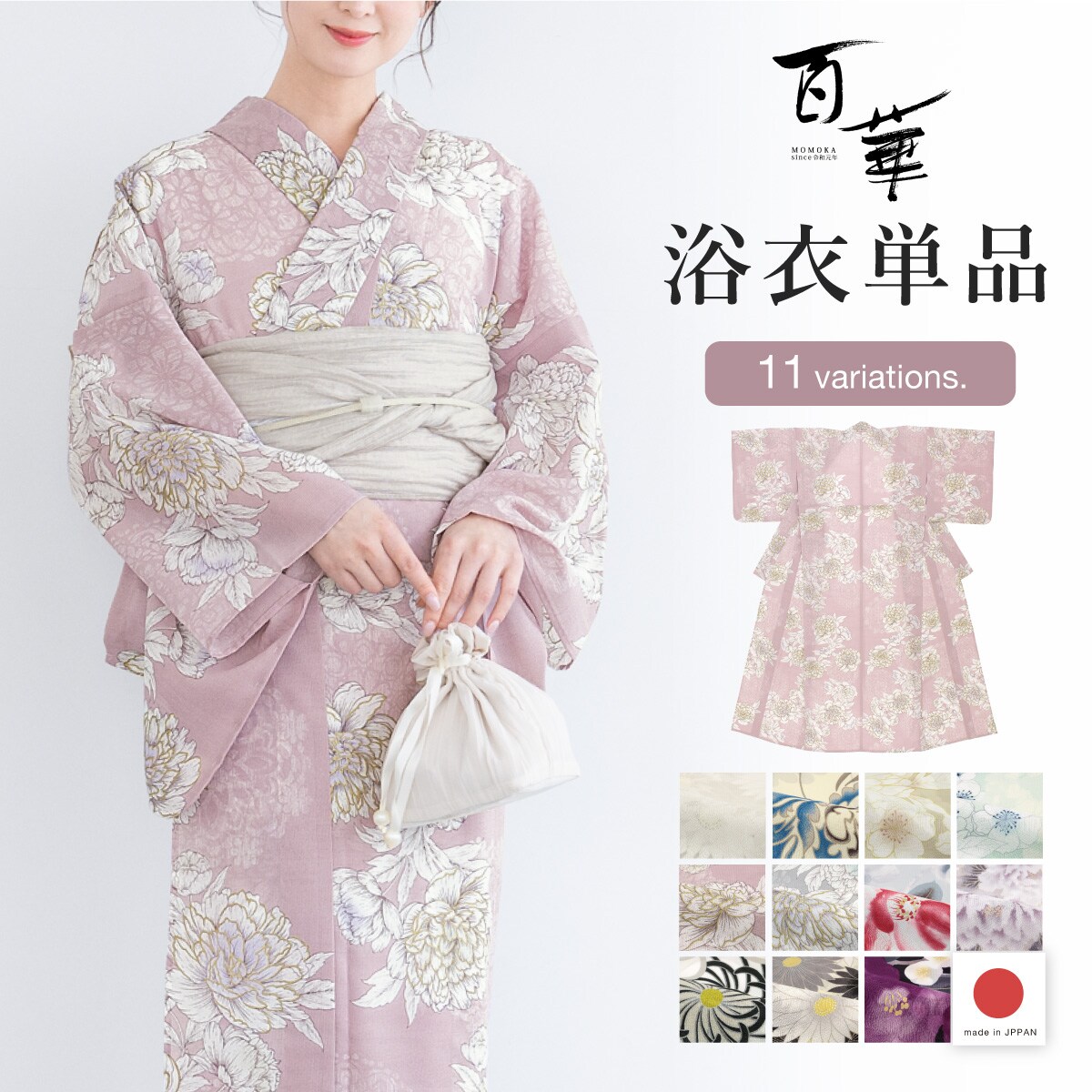 浴衣 レディース 単品 | ソウビエン(SOUBIEN) | マルイウェブチャネル