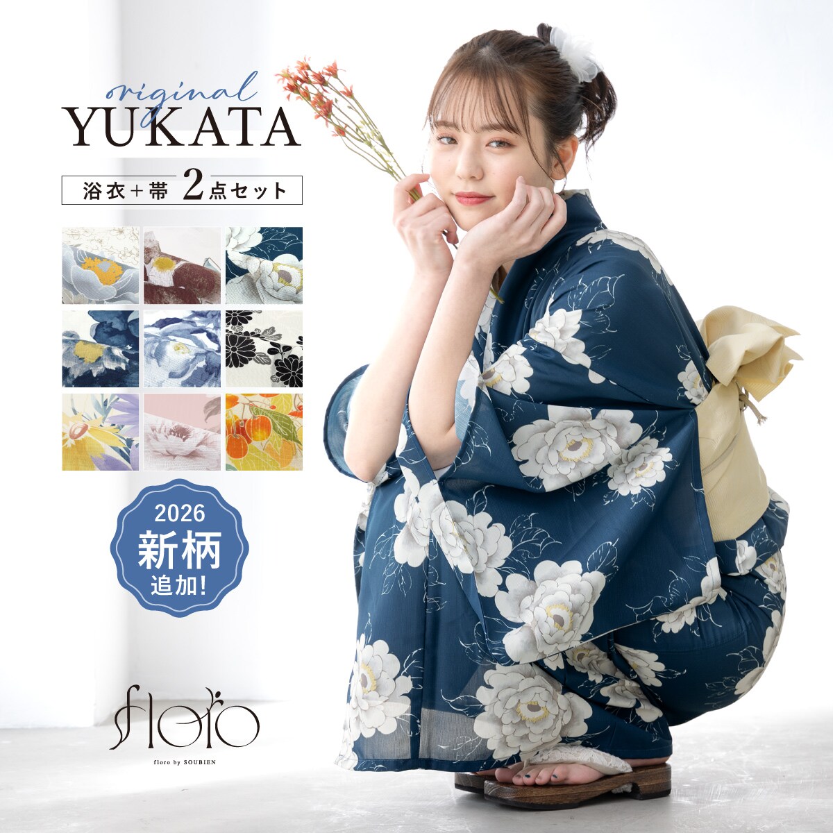 浴衣2点セット レディース（浴衣＋帯） | ソウビエン(SOUBIEN