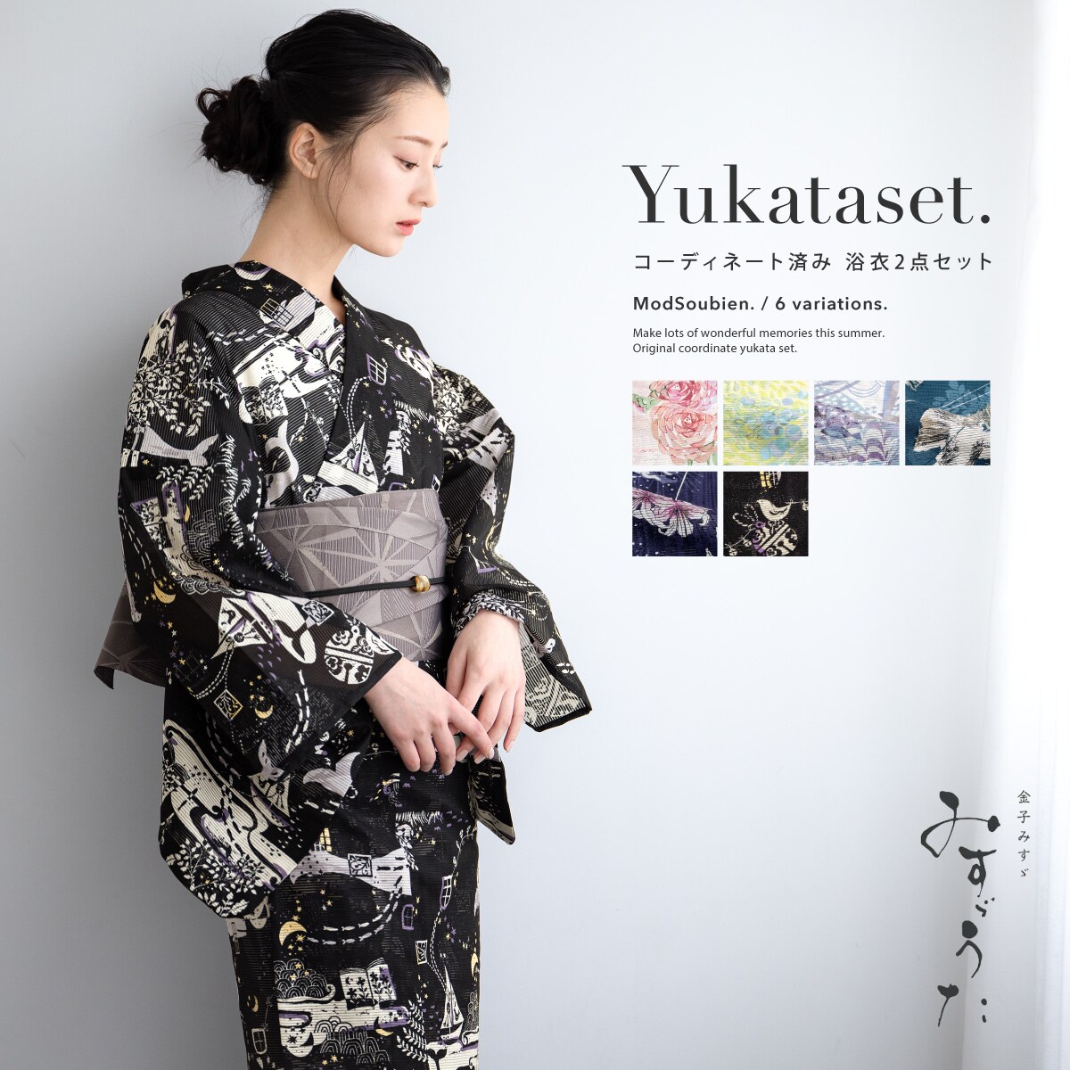 SOUBIEN浴衣・帯セット s1-ykt10085w_1.jpg