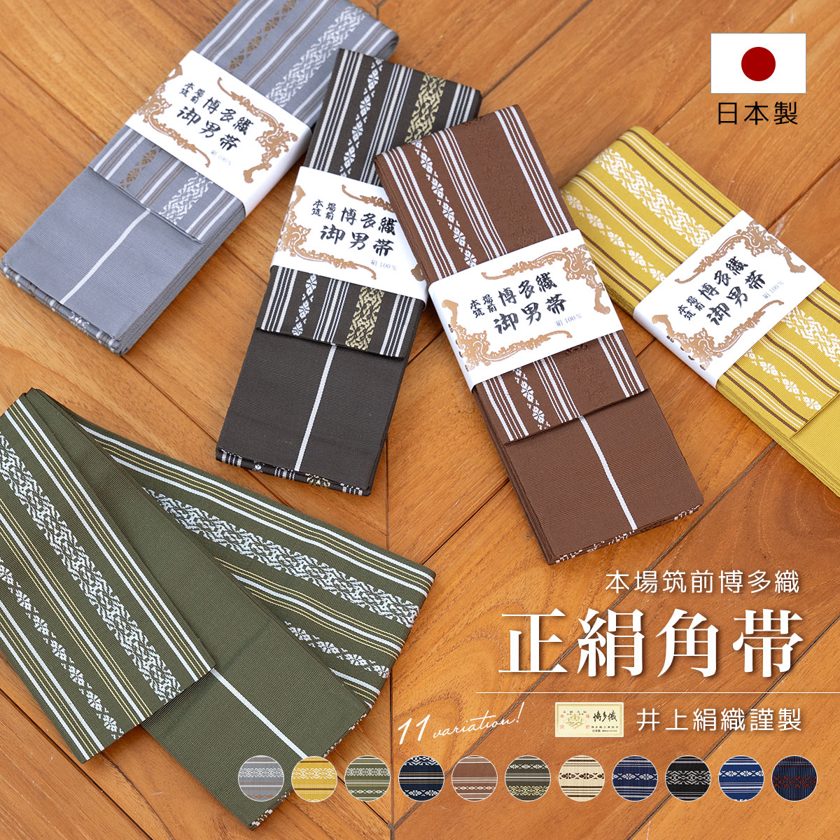 ソウビエン（SOUBIEN）/角帯 メンズ 未仕立て 角帯 メンズ 未仕立て | ソウビエン(SOUBIEN) | マルイウェブチャネル