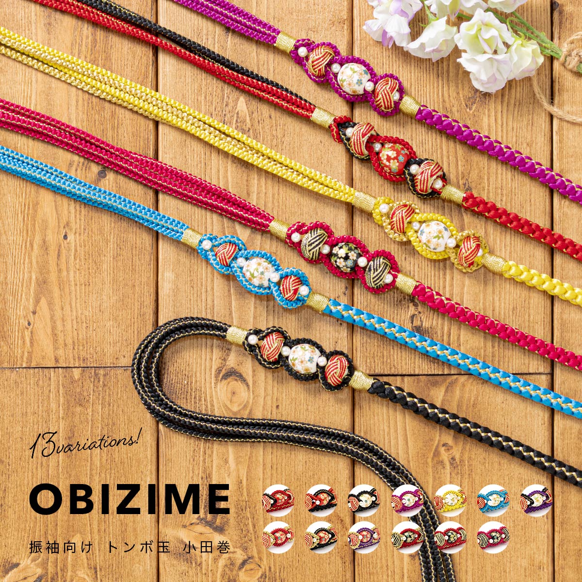 名古屋帯 花丸紋 | 豆千代モダン(mamechiyo modern) | マルイウェブ