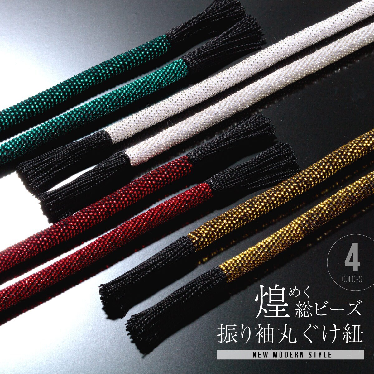 帯締め | ソウビエン(SOUBIEN) | マルイウェブチャネル