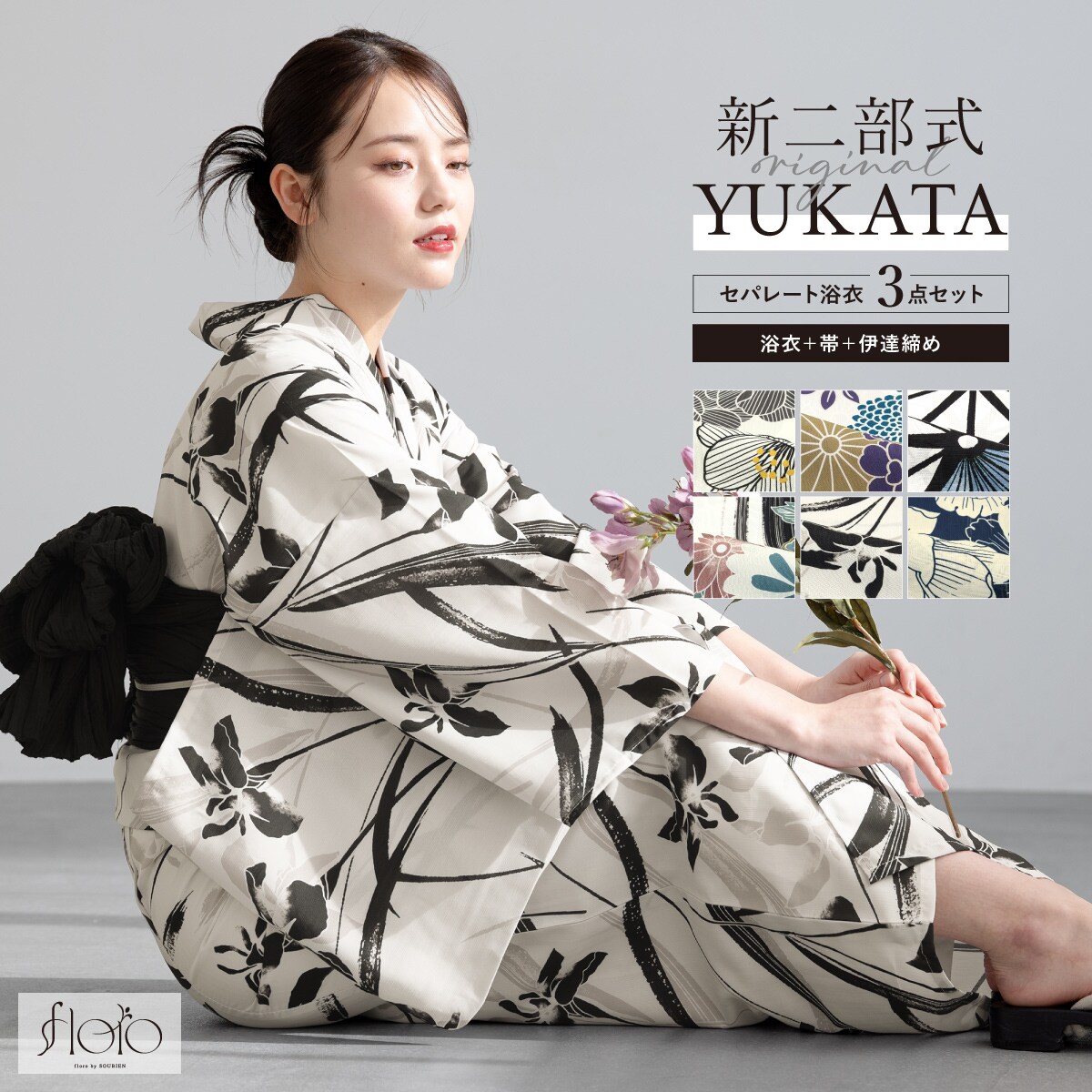 帯する浴衣　二部式　セパレート 二部式浴衣 作り帯 2点 セット セパレートタイプ 簡単 着付け