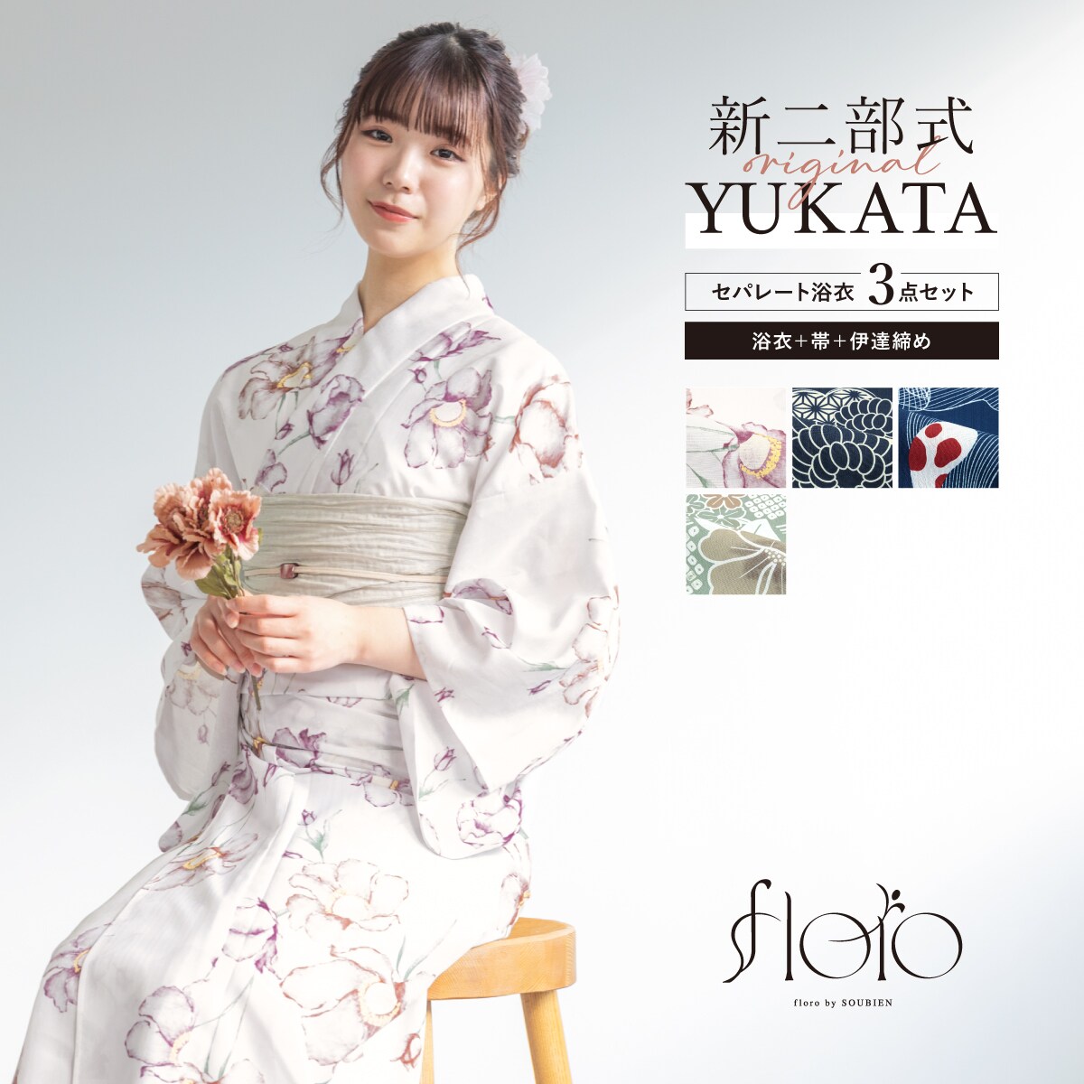 【値下げ】【新品未使用】ソウビエン浴衣　帯　下駄3点セット 新二部式】浴衣3点セット レディース（浴衣・帯・伊達締め