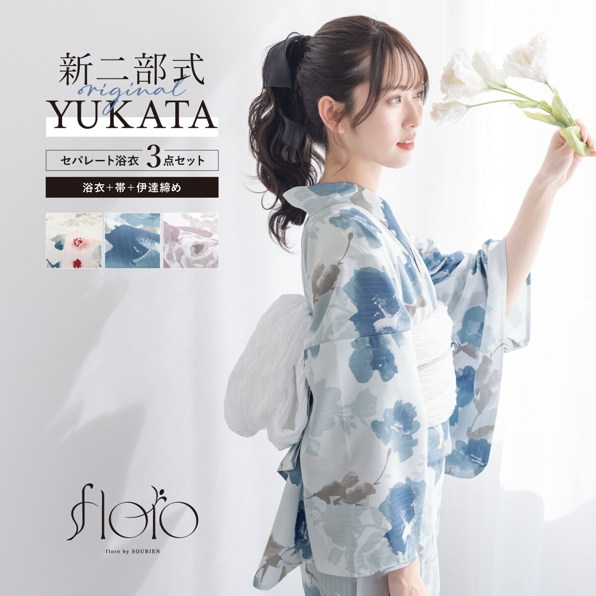 セット ソウビエン浴衣+帯 SOUBIEN｜浴衣2点セット レディース(浴衣+帯) | Rakuten Fashion