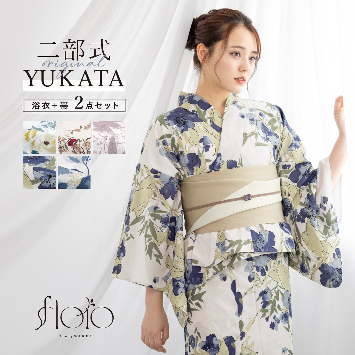 ソウビエン（SOUBIEN）/浴衣3点セット　レディース （上着＋スカート＋帯） 浴衣3点セット レディース（上着＋巻スカート＋帯） | ソウビエン