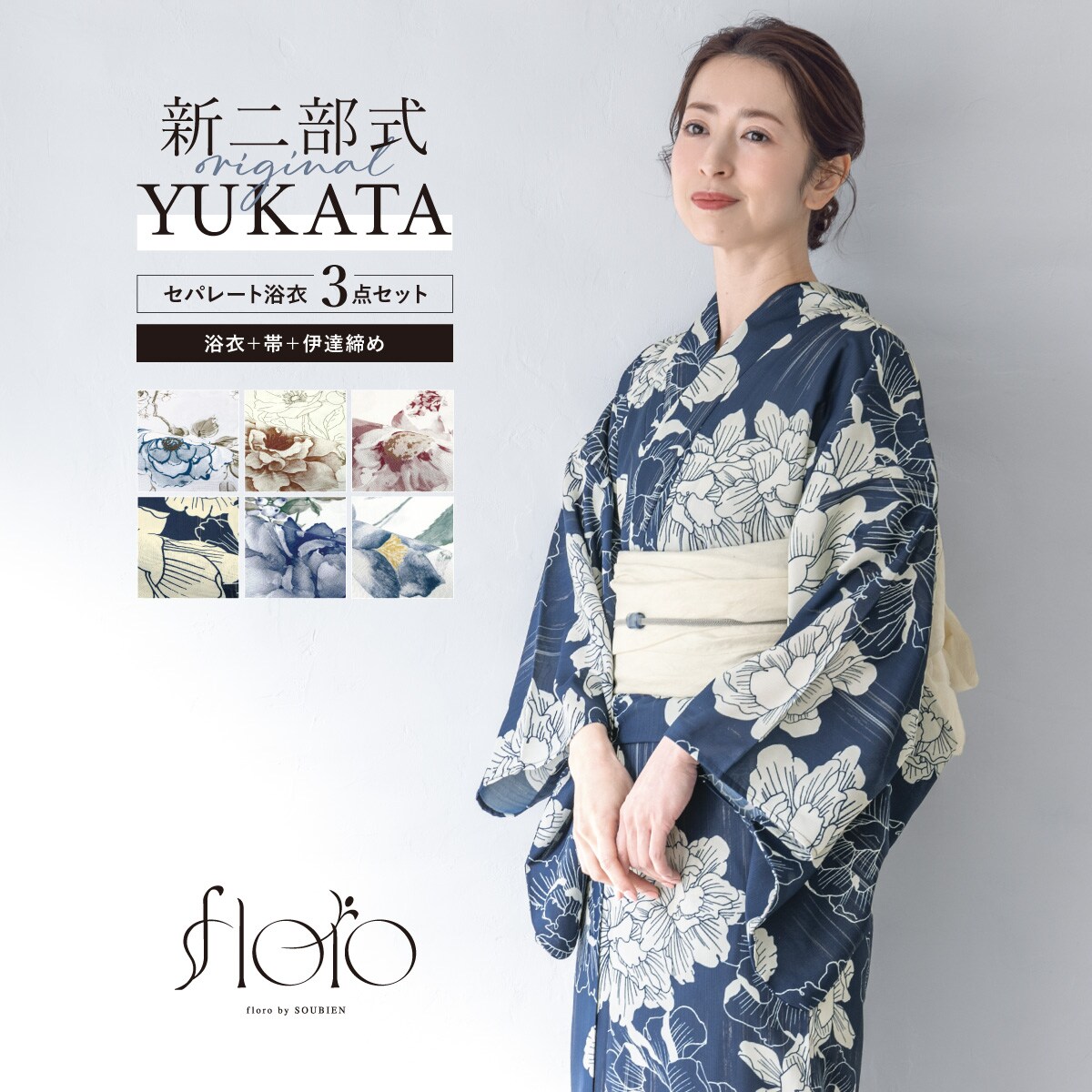 浴衣3点セット レディース （上着＋巻スカート＋帯） | マクレ(Ma.cle