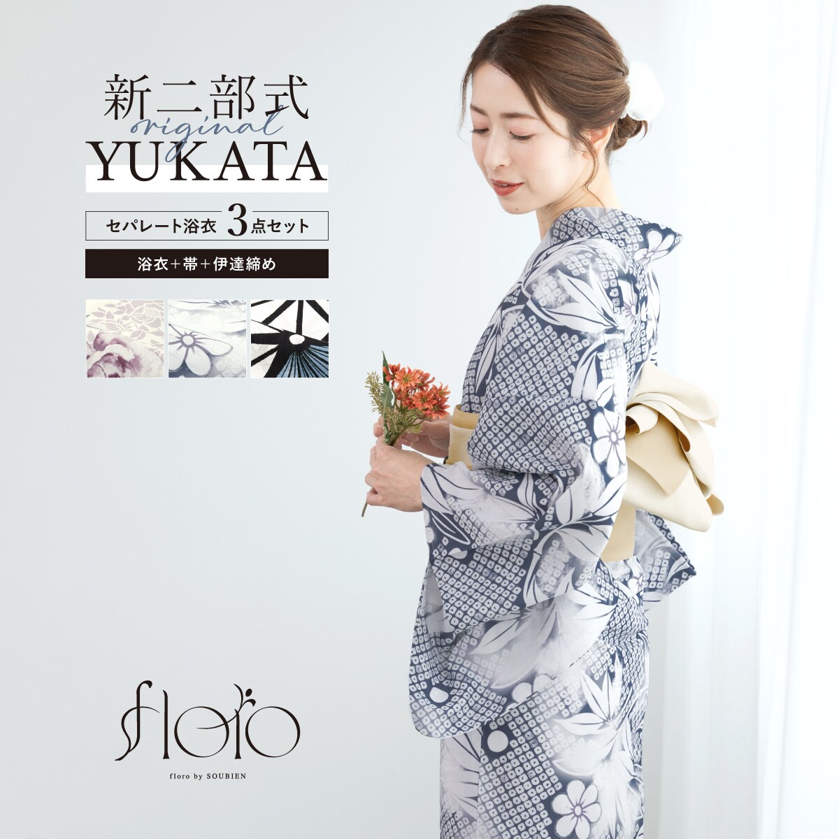 浴衣3点セット レディース （上着＋巻スカート＋帯） | マクレ(Ma.cle