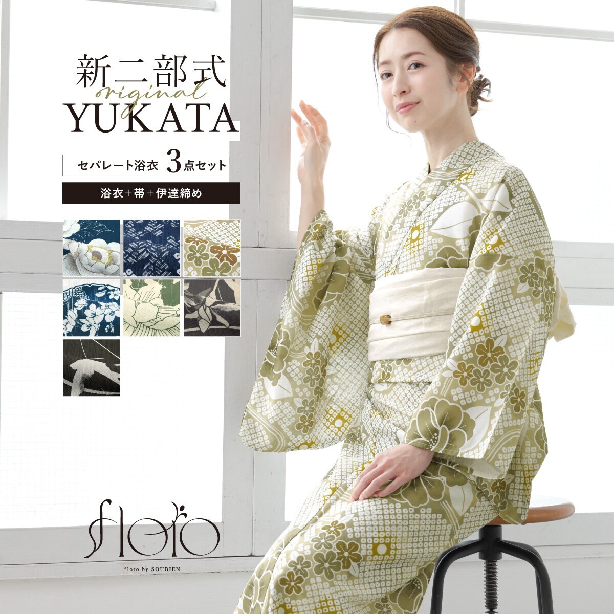 浴衣3点セット レディース （上着＋巻スカート＋帯） | マクレ(Ma.cle