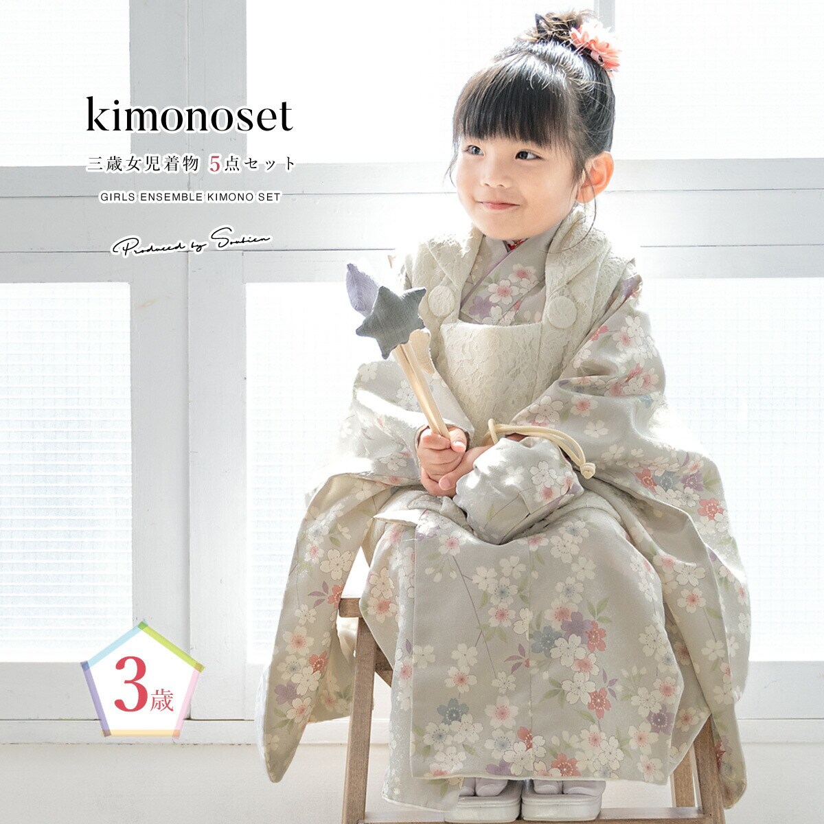 七五三 被布着物5点セット 3歳 女の子 | ソウビエン(SOUBIEN