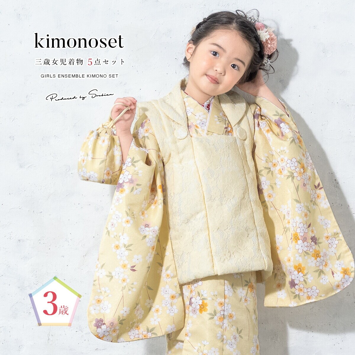 七五三 女の子 3歳着物 5点セット 七五三 被布着物5点セット 3歳 女の子 | ソウビエン(SOUBIEN