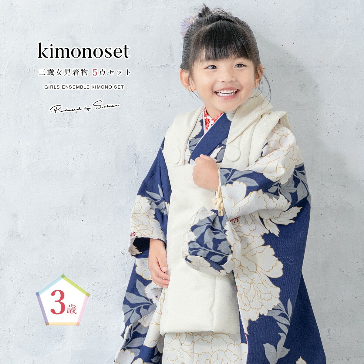 和服で753 3点セット 5歳用