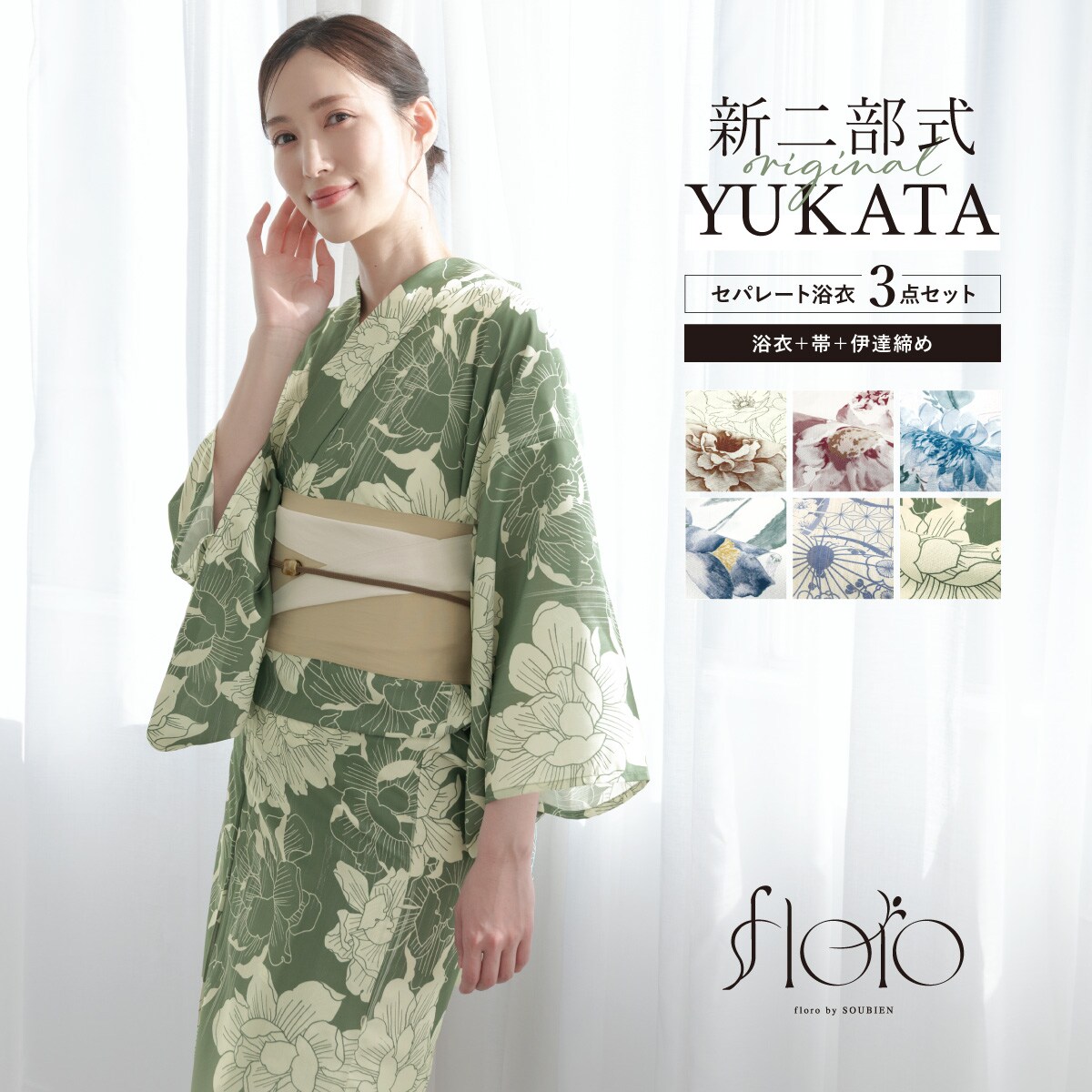 マクレ（Ma．cle’）/浴衣3点セット　レディース （上着＋巻スカート＋帯） 浴衣3点セット レディース （上着＋巻スカート＋帯） | マクレ(Ma.cle