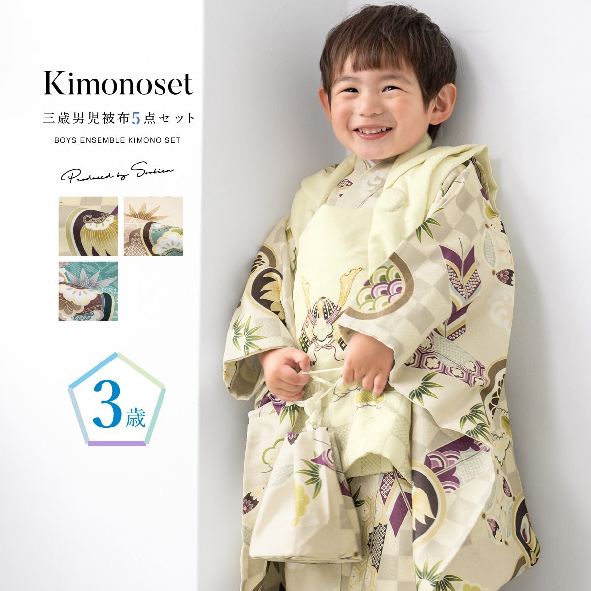 七五三 被布セット 3歳 男の子 | ソウビエン(SOUBIEN) | マルイウェブ