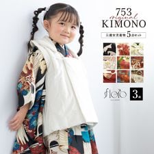 ソウビエン(SOUBIEN)の七五三 被布セット 3歳 女の子