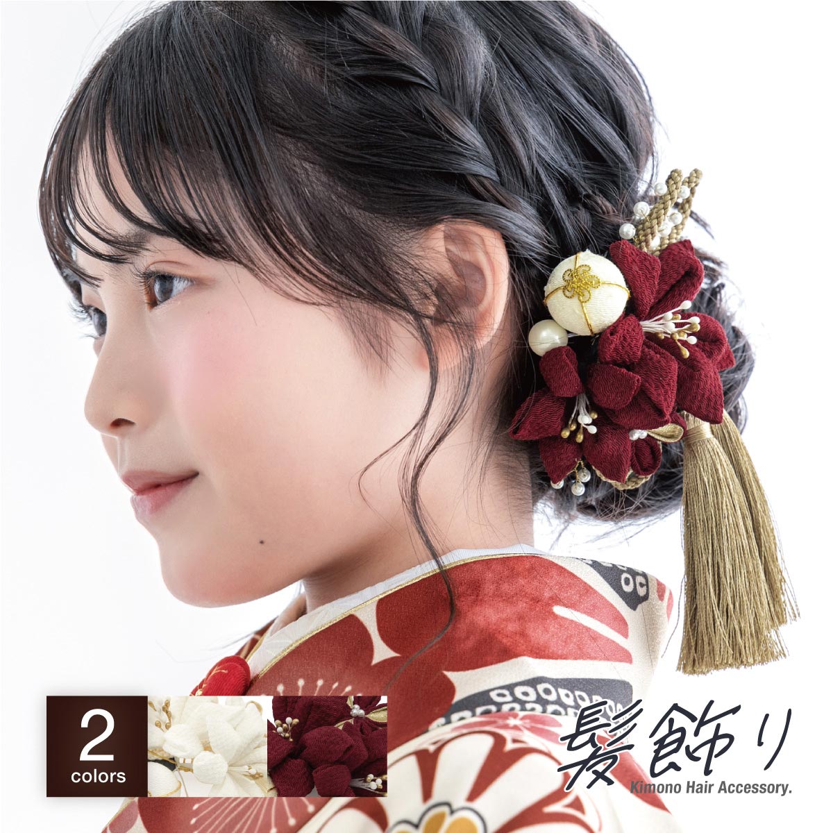 ソウビエン（SOUBIEN）/髪飾り 単品 卒業式 成人式 つまみ細工 髪飾り 単品 卒業式 成人式 つまみ細工 | ソウビエン(SOUBIEN