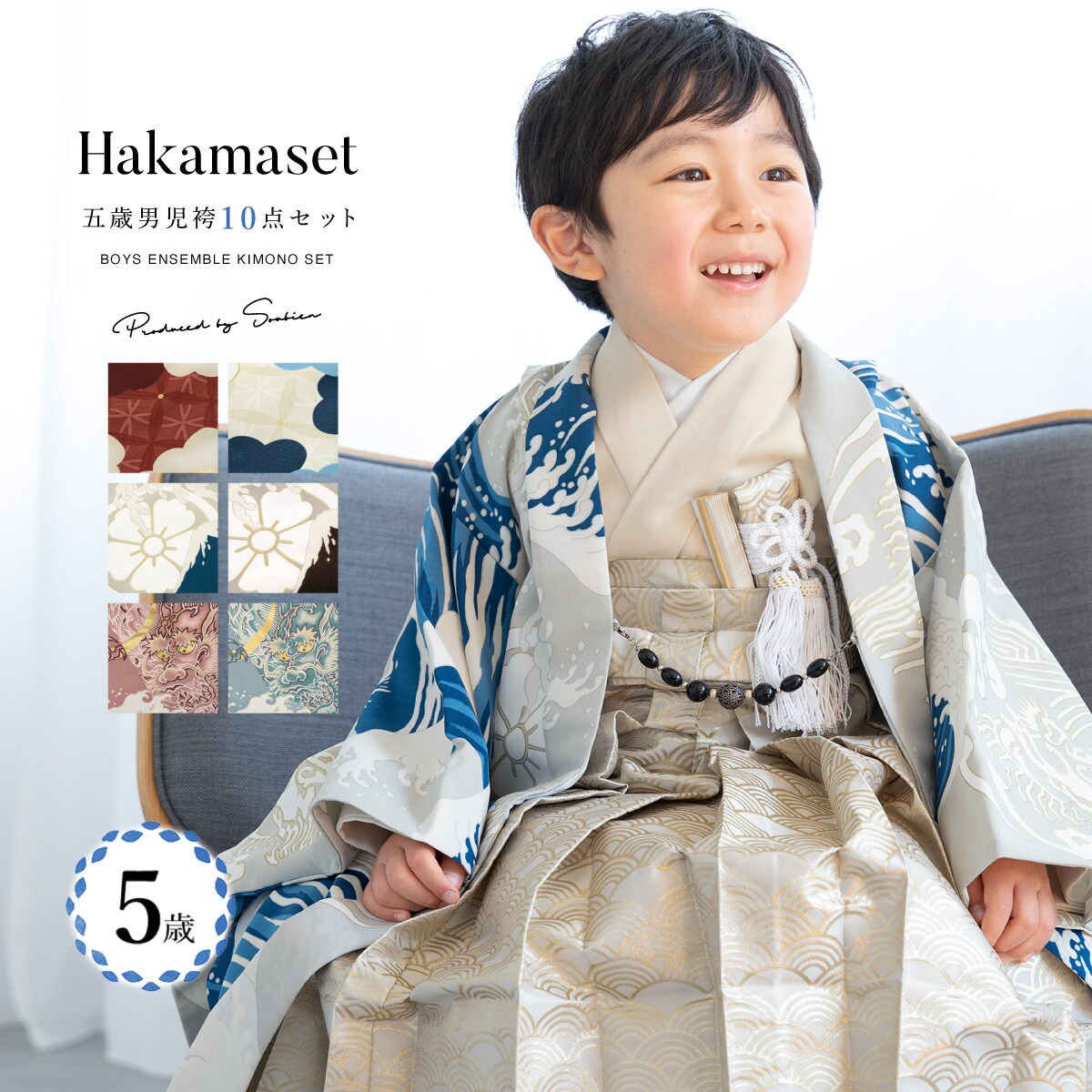 七五三 3歳 男児 被布セット | ソウビエン(SOUBIEN) | マルイウェブ