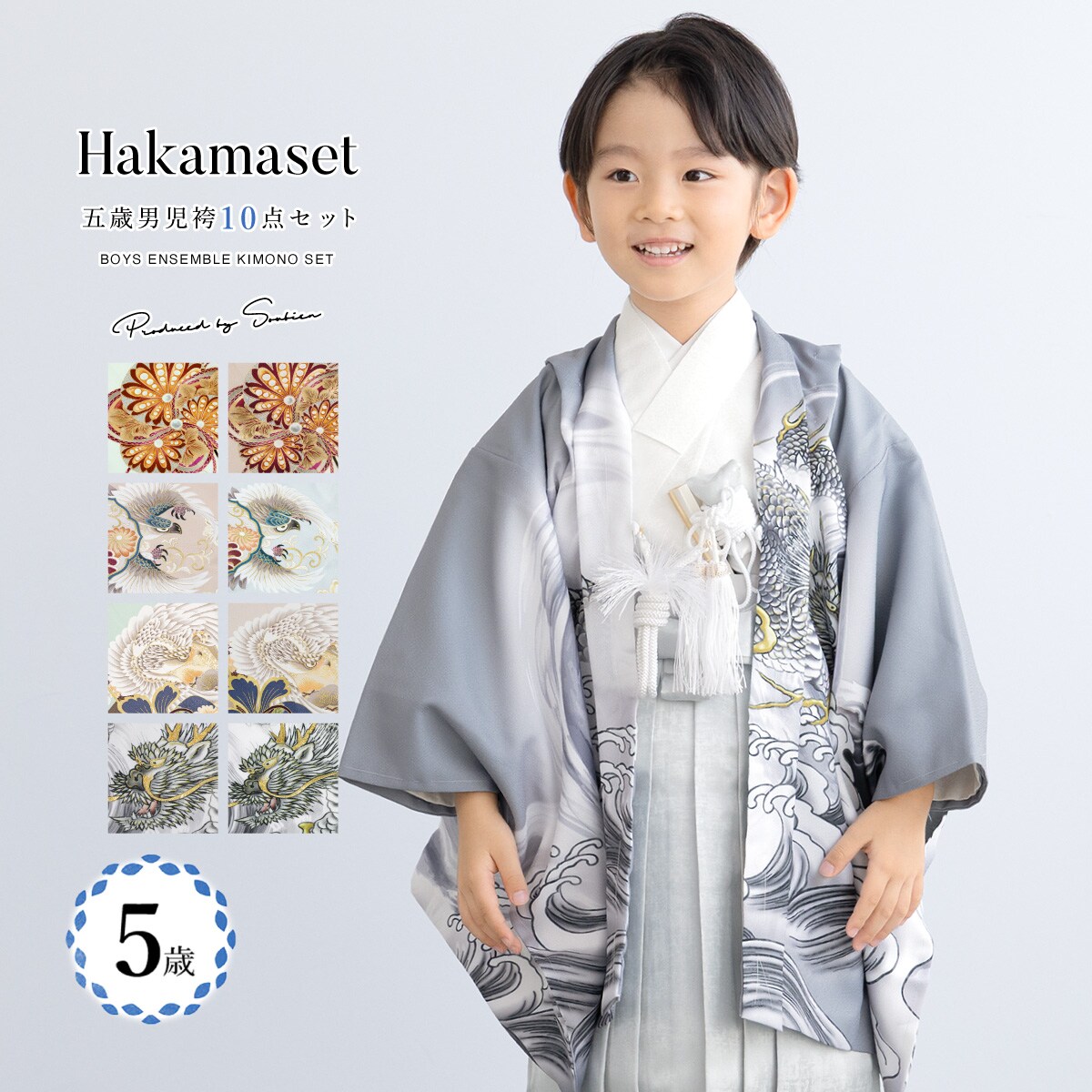 七五三 5歳 男児 袴セット | ソウビエン(SOUBIEN) | マルイウェブチャネル
