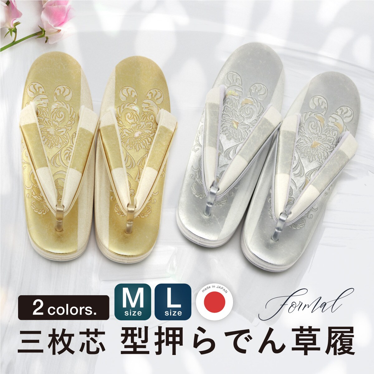 草履 単品 レディース フォーマル 三枚芯 | ソウビエン(SOUBIEN