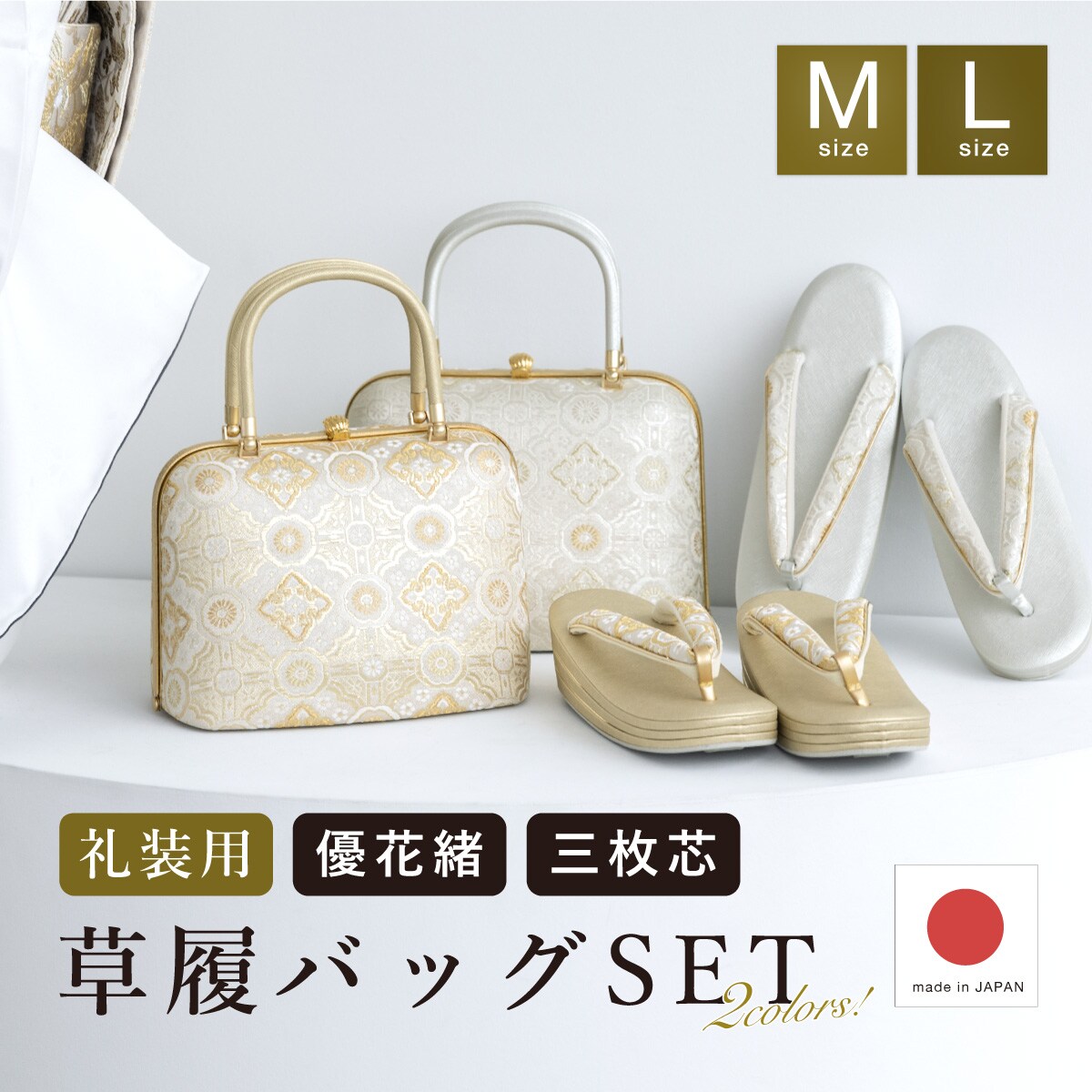 草履バッグセット レディース 礼装用 三枚芯 | ソウビエン(SOUBIEN