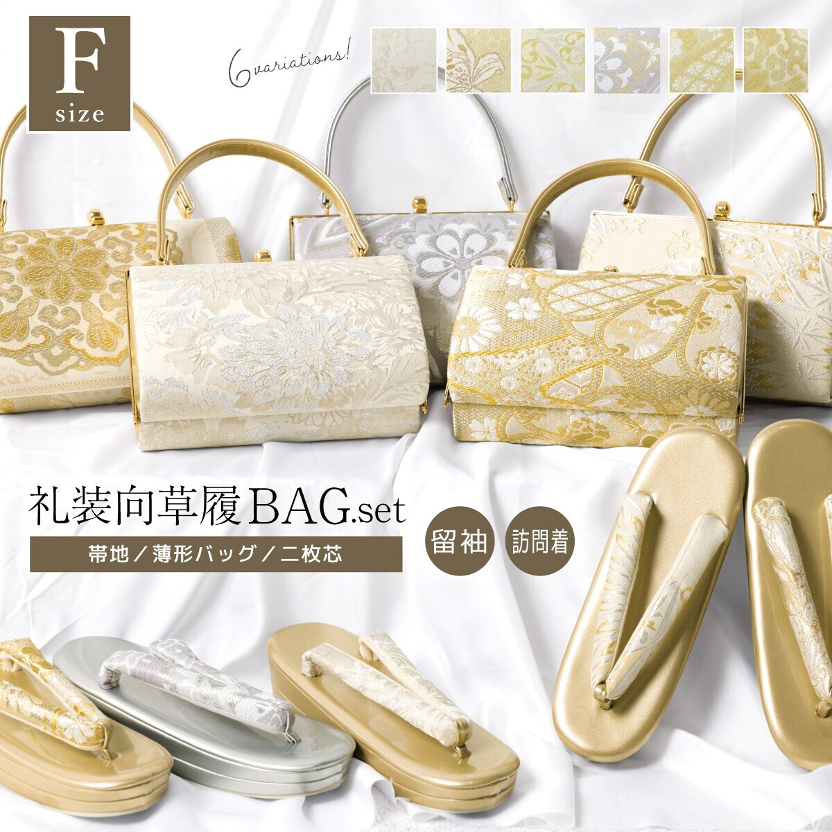 草履バッグセット レディース二枚芯 フリーサイズ | ソウビエン