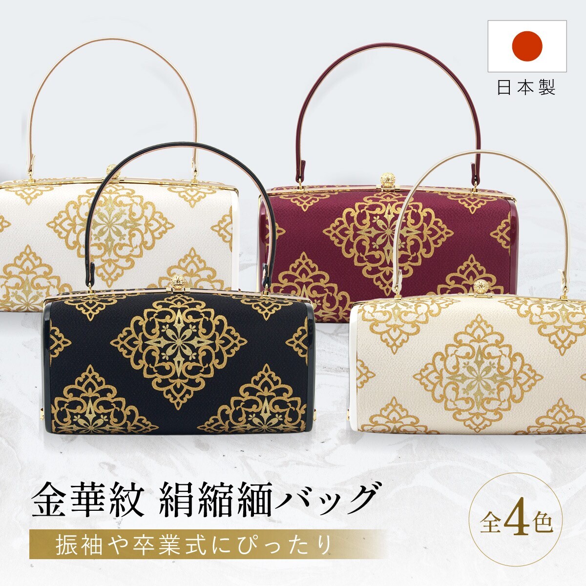 【NEW】ソウビエン（SOUBIEN）/バッグ単品 レディース 日本製 絹縮緬 金華紋 バッグ単品 レディース 日本製 絹縮緬 金華紋 | ソウビエン(SOUBIEN