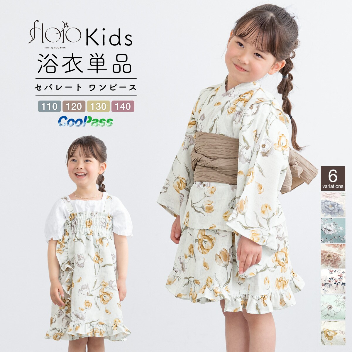 浴衣 子供 女の子 セパレート ワンピース 単品 floro 二部式