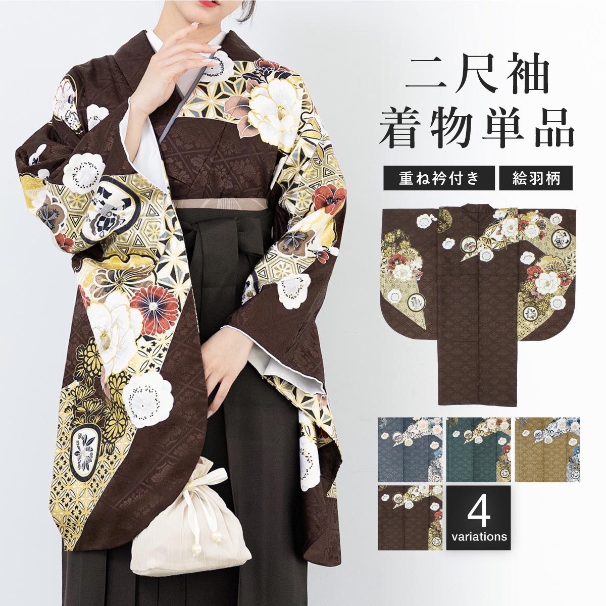 二尺袖着物単品 卒業式 袴用 二尺袖 ショート丈