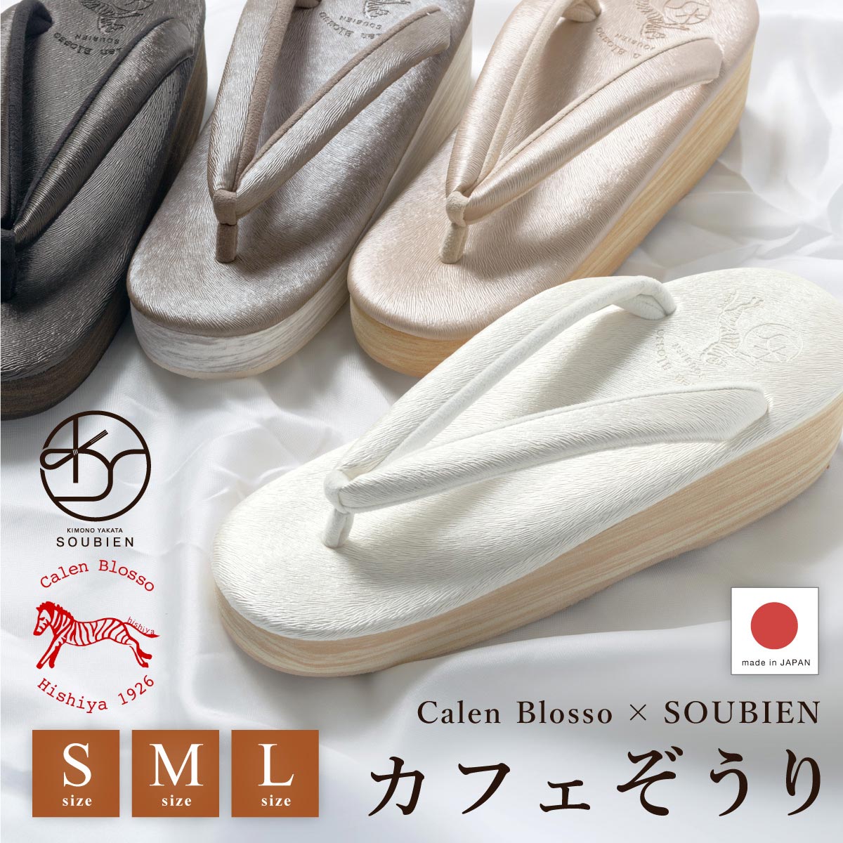 新品即納】菱屋 カレンブロッソ(Calen Blosso) カフェぞうり(カフェ 