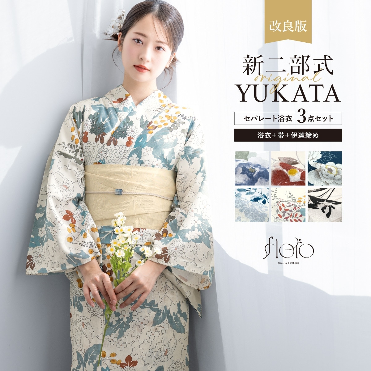 二部式】帯付きセパレート浴衣 レディース 簡単着付け | ソウビエン
